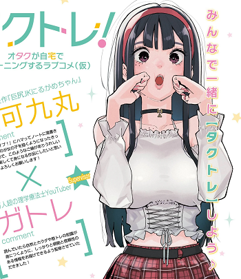 Takutore!