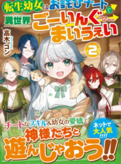 Tensei Youjo wa Owabi Cheat de Isekai Going My Way