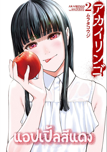 Akai Ringo แอปเปิ้ลสีแดง ตอนที่ 37 - MangaSuper เว็บอ่านมังงะ 2026 อ่าน ...