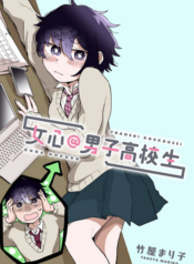 Girl’s Heart @ High School Boy
