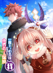 I, Who Blocked the Demon King’s Ultimate Attack, Ended up as the Little Hero’s Nanny!