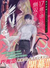 Isekai Kaeri no Arafour Riiman, 17-sai no Koro ni Modotte Musou suru