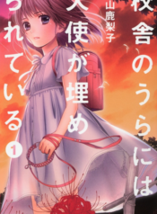 Kousha no Ura ni wa Tenshi ga Umerarete Iru หลังตึกเรียนมีนางฟ้าถูกฝังอยู่