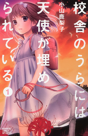 Kousha no Ura ni wa Tenshi ga Umerarete Iru หลังตึกเรียนมีนางฟ้าถูกฝังอยู่