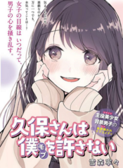 Kubo-san wa Boku (Mobu) wo Yurusanai คุณคุโบะไม่ยอมให้ผมเป็นตัวประกอบ