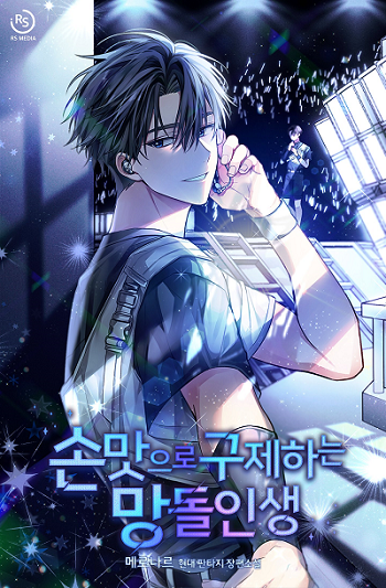 Saving the Doomed Idols With My Touch