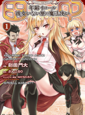 Tanaka ~Nenrei Equal Kanojo Inaireki no Mahoutsukai~ ยอดชายนายทานากะ การผจญภัยของจอมเวทหน้าเหียกไร้สาวแล