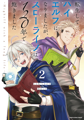 Tensei shite haierufu ni narimashitaga