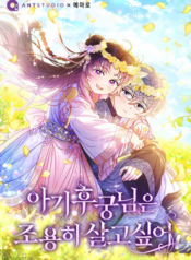 The Baby Concubine Wants to Live Quietly
