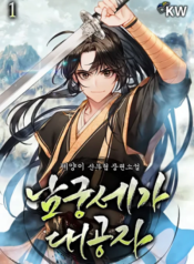 Youngest Son of the NamGung Clan