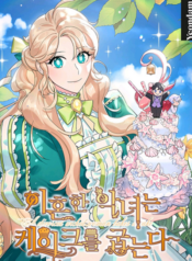 A Divorced Evil Lady Bakes Cakes หญิงม่ายตัวร้ายขอตัวไปอบเค้ก