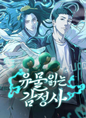 Artifact Reading Appraiser นักประเมินวัตถุโบราณ