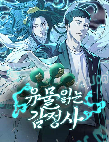 Artifact Reading Appraiser นักประเมินวัตถุโบราณ