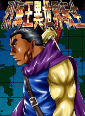 Baki Gaiden – Retsu Kaioh Isekai Tensei Shitemo Ikko Kamawan!