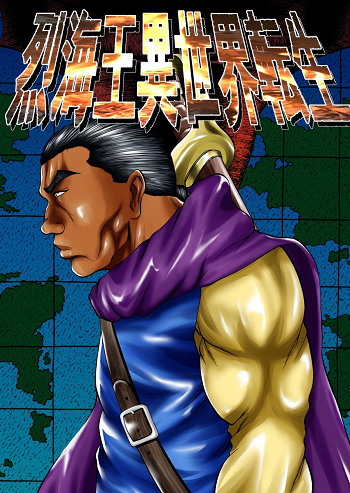 Baki Gaiden – Retsu Kaioh Isekai Tensei Shitemo Ikko Kamawan!