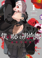 Boku No Noroi No Kyuketsu Hime