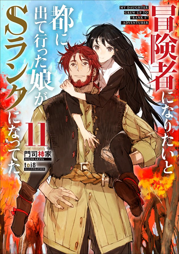 Boukensha ni Naritai to Miyako ni Deteitta Musume ga S Rank ni Natteta