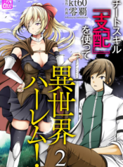 Cheat Skill Shihai Otsukatte Isekai Harem! ฮาเร็มในต่างโลกโดยใช้สกิลโกงการควบคุม
