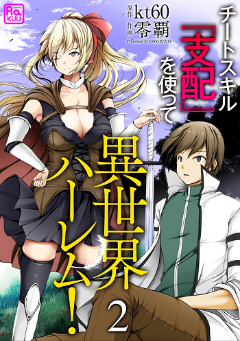 Cheat Skill Shihai Otsukatte Isekai Harem! ฮาเร็มในต่างโลกโดยใช้สกิลโกงการควบคุม