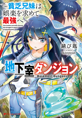 Chikashitsu Dungeon Binbou Kyoudai wa Goraku o Motomete Saikyou e