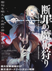 Danzai no Majutsugari นักล่านักเวทย์อาชญากร