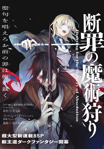 Danzai no Majutsugari นักล่านักเวทย์อาชญากร