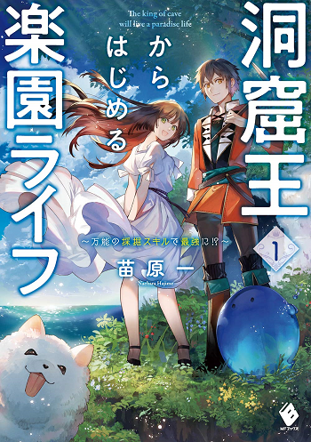 Doukutsuou kara Hajimeru Rakuen Life