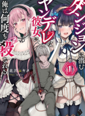 Dungeon ni Hisomu Yandere na Kanojo ni Ore wa Nando mo Korosareru