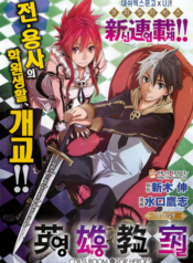 Eiyuu Kyoushitsu ห้องเรียนผู้กล้า