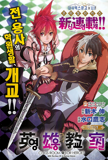 Eiyuu Kyoushitsu ห้องเรียนผู้กล้า