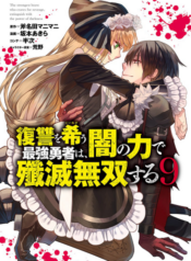 Fukushuu o Koinegau Saikyou Yuusha wa, Yami no Chikara de Senmetsu Musou Suru