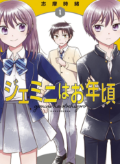 Gemini wa Otoshigoro