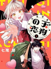 Hachiouji Meibutsu Tengu no Koi ความรักของเท็งงูแห่งฮาจิโอจิ!