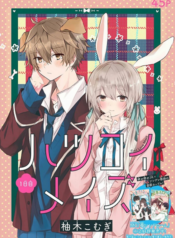 Hatsukoi Maze รักแรกพบสุดอลเวง