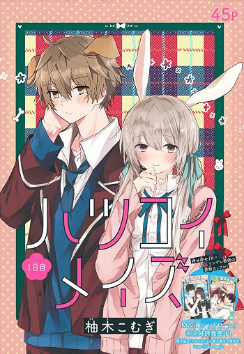 Hatsukoi Maze รักแรกพบสุดอลเวง