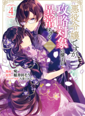 I Was Reincarnated as the Villainess in an Otome Game but the Boys Love Me Anyway!