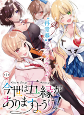 Imayo wa Goen ga Arimasu you ni! – ขอให้ผมได้ผูกด้ายแดงกับเธอในโลกนี้ !