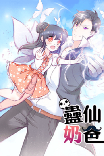 Immortal Nanny Dad เทพเกิดใหม่กลายเป็นปะป๊าซะงั้น