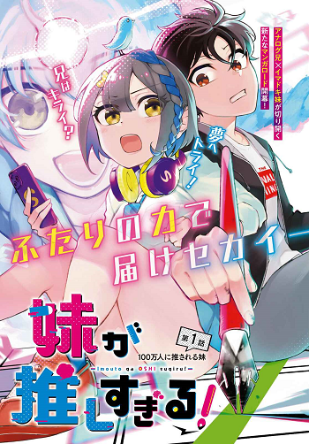 Imouto ga Oshi sugiru!