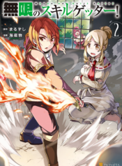 Infinite Skill Getter