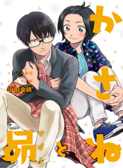 Kasane to Subaru