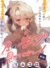Kimi no Love wo Misetekure!
