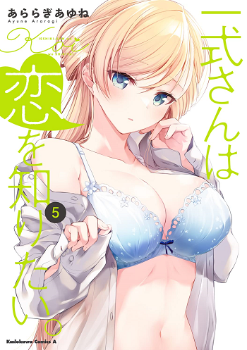 Koutetsu no Rinna wa XX Saretai คุณอิชชิกิต้องการที่จะรู้จักความรัก