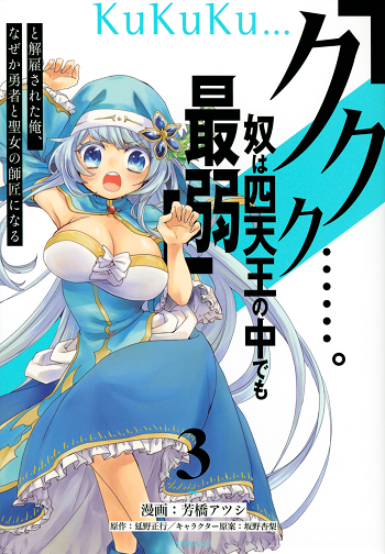 Kukuku ……. He is the weakest of the Four Heavenly Kings