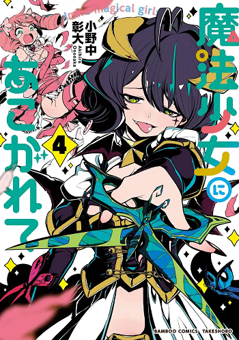 Looking up to Magical Girls