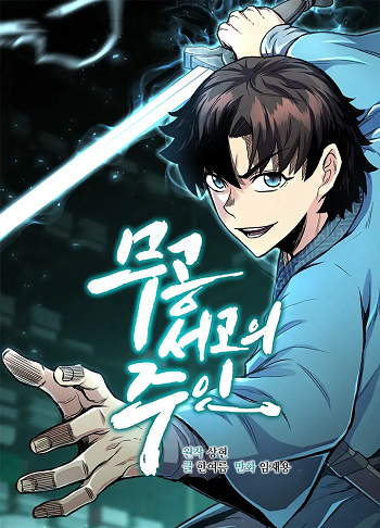 Lord of the Martial Arts Library