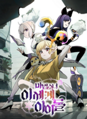 Magical Girls Are The Idols Of This World