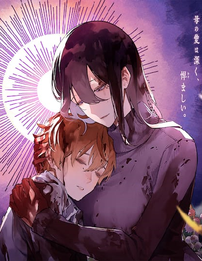 Maria no Danzai
