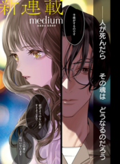 Medium Reibai Tantei Jouzuka Hisui – นักสืบสื่อวิญญาณ