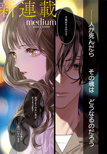 Medium Reibai Tantei Jouzuka Hisui – นักสืบสื่อวิญญาณ